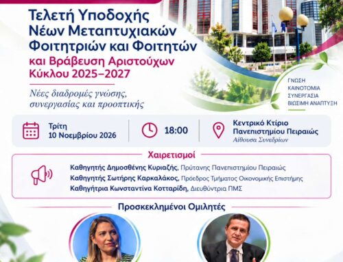 Πρόσκληση για την Τελετή Υποδοχής Νέων Φοιτητών & Φοιτητριών & Βράβευση Αριστούχων 25-27
